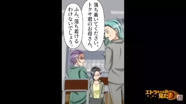 学校で…母「うちの息子がいじめられてるんですッ！」息子「母さんのせいだよ…」だが次の瞬間⇒【いじめの衝撃真相】に一同唖然…