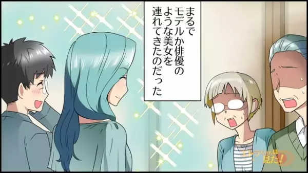 息子「僕、結婚する」両親「お相手は！？」喜ぶ両親だが…⇒次の瞬間、登場した【息子の婚約者】に…両親「えっ？」