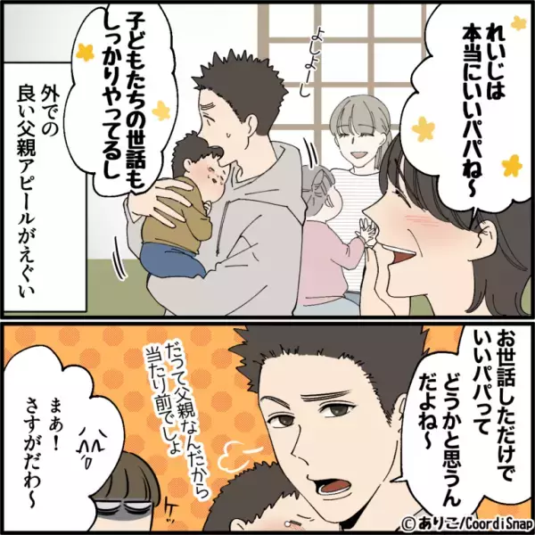 『外面だけいい』夫。上辺しか知らない義母の”無神経すぎる発言”に嫁はブチギレ寸前…！