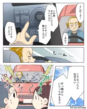 人の車に勝手に乗る義父。動かし方がわからず片っ端から触っていたら…→警察「あ、お父様でしたか」まさかの警察沙汰に発展！？