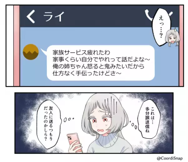 皿洗いをした夫。数分後…夫「家族サービス疲れたわ〜」文句が書かれたメッセージを妻に誤送信！？→送信取り消すも、すべて筒抜けで夫大焦り！！