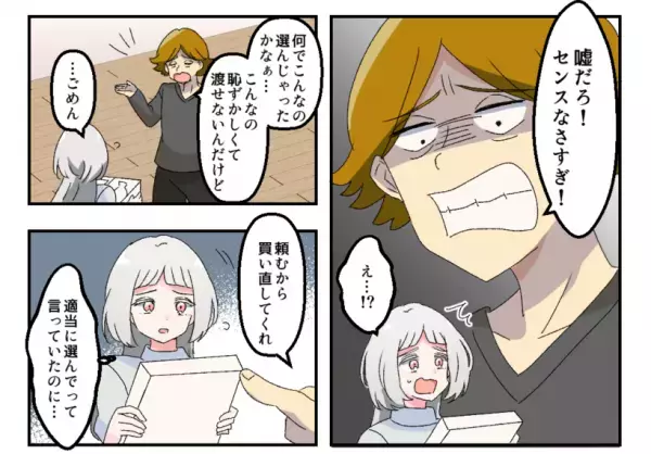 夫の同僚が結婚することになり…夫「適当に結婚祝い買っておいて」知らない相手へのプレゼント選びを！？→頑張って選ぶも夫の反応にショック…