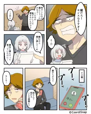 夫の同僚が結婚することになり…夫「適当に結婚祝い買っておいて」知らない相手へのプレゼント選びを！？→頑張って選ぶも夫の反応にショック…