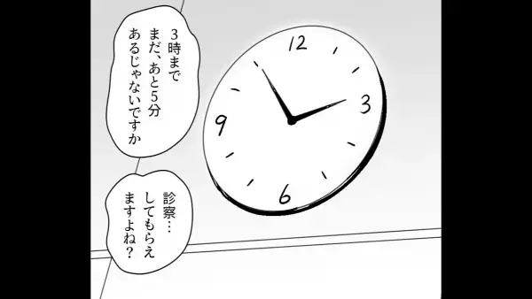 病院で…男性「すぐ診てもらえませんか？」受付「診療時間は終わってます」まだ“5分前”だと抗議した結果⇒登場した【医者の言葉】に…男性「え？」
