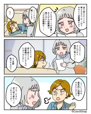 息子の幼稚園候補を相談するも…妻「全部私が？」夫「母親がやるもんだろ」→相談した妻に”謎の言いがかり”までつける夫に絶句…