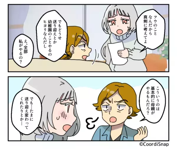 息子の幼稚園候補を相談するも…妻「全部私が？」夫「母親がやるもんだろ」→相談した妻に”謎の言いがかり”までつける夫に絶句…