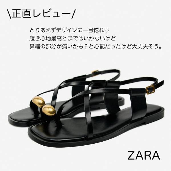 《足元のアイテムもう買った？》【ZARA】でおすすめの”シューズ”2選