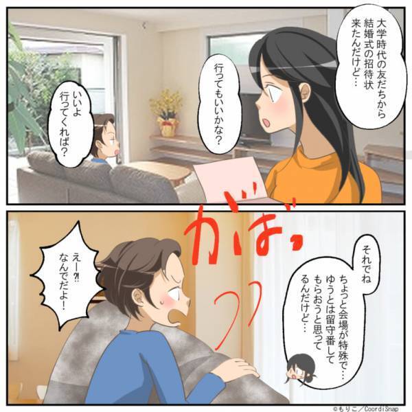 ＜お義母さん、ありがとう…！＞友人の結婚式に…夫「子ども置いていくなよ！」育児をしたくないダメ夫…→話を聞いていた義母が夫を成敗！
