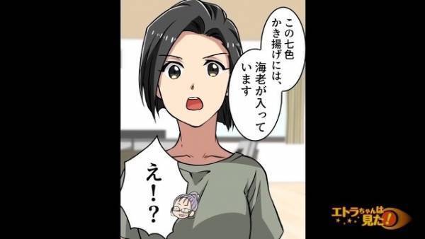 義母が買ってきた”かき揚げ”を見て…妹「それ食べちゃダメ！」姉「え？」→かき揚げの『秘密に気づき』ゾッ…