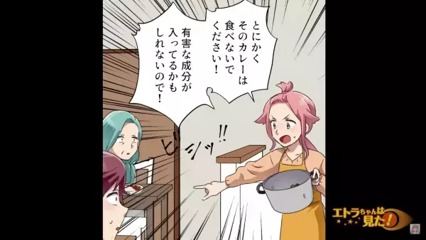 義実家で『カレー』を食べて…嫁「皆さん食べないで！」一同「え？」⇒嫁が気づいた【カレーの秘密】に言葉を失う…