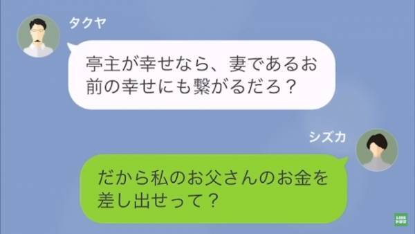 夫「俺の幸せがお前の幸せだろ？」妻「は？」その後、妻の発言で…夫「へ？」