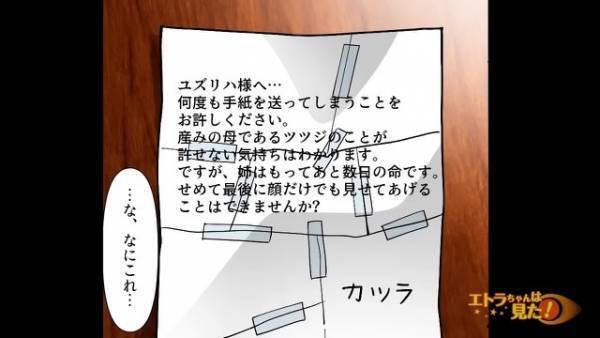 父が他界後…継母「生活費全部払え！」娘「はい…」娘を”家政婦”扱い！？後日…⇒ゴミ袋から出てきた【1通の手紙】に…娘「なにこれ…」