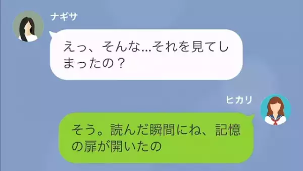 娘「私、本当の子どもじゃないの？」母「日記見たの！？」→その後、母の返答に…「ほらやっぱり…」