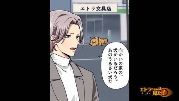 近所の飼い犬に『薬を盛れ』と指示するパワハラ上司！？しかし…⇒「は…？」上司に”恐怖の天罰”が…！？