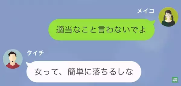 束縛彼氏「女って簡単に”落ちる”だろ（笑）」彼女「え…？」だが次の瞬間⇒彼女の【復讐計画】に彼氏は…！？