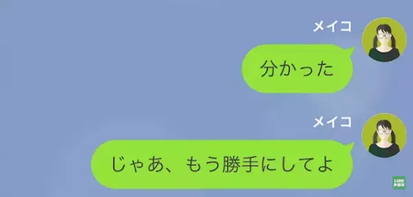 束縛彼氏「女って簡単に”落ちる”だろ（笑）」彼女「え…？」だが次の瞬間⇒彼女の【復讐計画】に彼氏は…！？