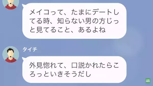 束縛彼氏「女って簡単に”落ちる”だろ（笑）」彼女「え…？」だが次の瞬間⇒彼女の【復讐計画】に彼氏は…！？