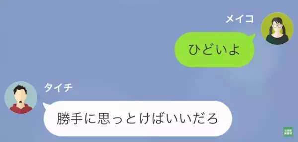 束縛彼氏「女って簡単に”落ちる”だろ（笑）」彼女「え…？」だが次の瞬間⇒彼女の【復讐計画】に彼氏は…！？