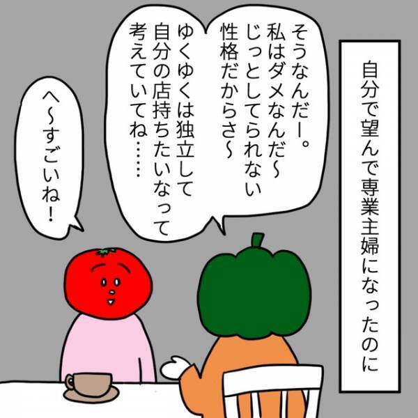 幼稚園のママ友とカフェに行くと…ママ友「そういえばさぁ～」次の瞬間…→【ある話】がきっかけで私の”自尊心”はボロボロに…