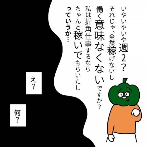 【ママ友しかいない会社】ボスママの圧に負けて『働き始めた』結果…「どういうこと…？」最悪の事件が続く…