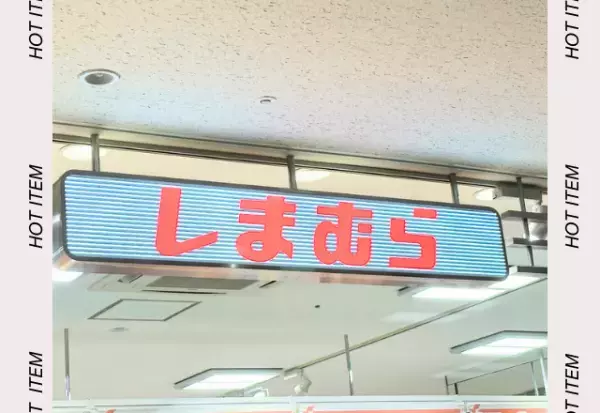 《見た瞬間ときめいた♡》今！【しまむら】には”ビスチェ”が豊富なんです！