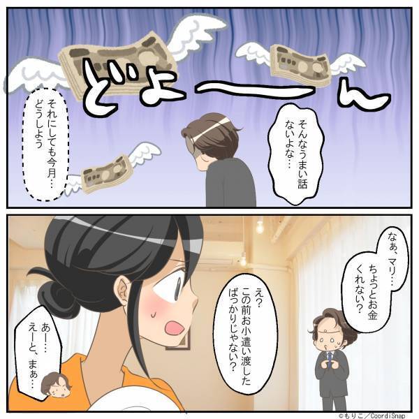 「俺が稼いだ金なんだから！！」ギャンブルで”お小遣いを使い果たす”夫。嫁に怒られ、まさかの逆ギレ…！