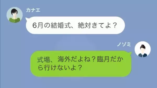 友人「結婚式来てね」私「臨月だよ…？」式への参加を強制！？さらに「私はご祝儀あげたでしょ？」→驚愕の要求にゾッ…