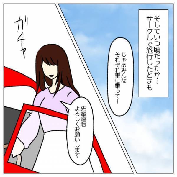 大学のサークル旅行中に…男「一緒の車だね…♡」なぜかつきまとってくる男！？しかし数年後…⇒“衝撃の出会い”を果たす…！？