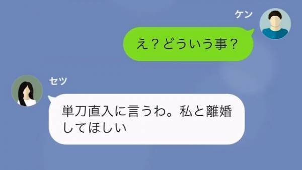 妻「好きな人ができた、離婚して」夫「え…？」だが次の瞬間⇒妻「慰謝料は”300万”でいいよ」妻が理解不能な要求…！？