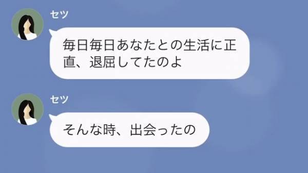 妻「浮気したけど、”慰謝料”貰えるでしょ？」夫「え…？」だが次の瞬間⇒夫への【1通の連絡】で復讐開始…！