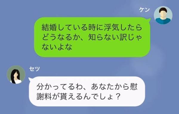 妻「浮気したけど、”慰謝料”貰えるでしょ？」夫「え…？」だが次の瞬間⇒夫への【1通の連絡】で復讐開始…！