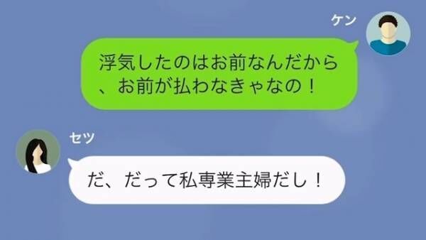 浮気したのに…”慰謝料”を貰えると勘違いしている妻！？しかし次の瞬間…⇒「なによこれ…！」夫の”復讐”開始…！？