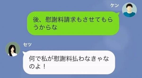 浮気したのに…”慰謝料”を貰えると勘違いしている妻！？しかし次の瞬間…⇒「なによこれ…！」夫の”復讐”開始…！？