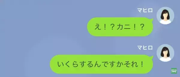 義母「高級なカニを購入したの、3万円おねがいね♡」嫁「はぁ！？」高級食品の支払いを押し付ける義母への【反撃の仕方】とは？