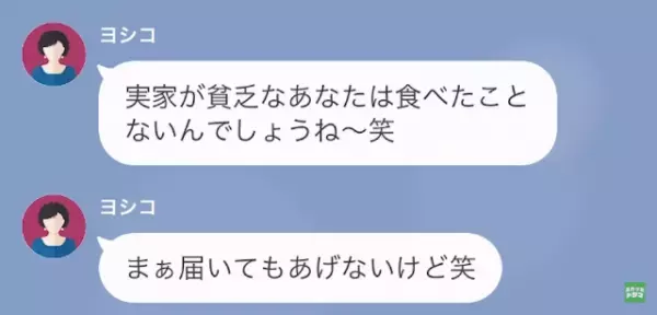 義母「高級なカニを購入したの、3万円おねがいね♡」嫁「はぁ！？」高級食品の支払いを押し付ける義母への【反撃の仕方】とは？