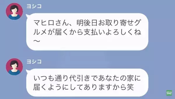 義母「高級なカニを購入したの、3万円おねがいね♡」嫁「はぁ！？」高級食品の支払いを押し付ける義母への【反撃の仕方】とは？