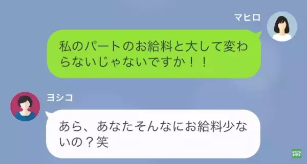 義母「高級なカニを購入したの、3万円おねがいね♡」嫁「はぁ！？」高級食品の支払いを押し付ける義母への【反撃の仕方】とは？