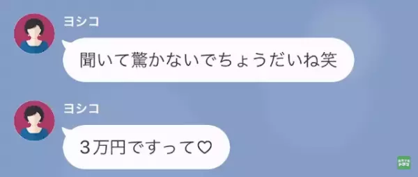 義母「高級なカニを購入したの、3万円おねがいね♡」嫁「はぁ！？」高級食品の支払いを押し付ける義母への【反撃の仕方】とは？