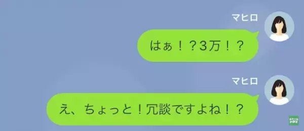 義母「高級なカニを購入したの、3万円おねがいね♡」嫁「はぁ！？」高級食品の支払いを押し付ける義母への【反撃の仕方】とは？