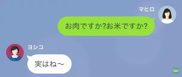 義母「高級なカニを購入したの、3万円おねがいね♡」嫁「はぁ！？」高級食品の支払いを押し付ける義母への【反撃の仕方】とは？