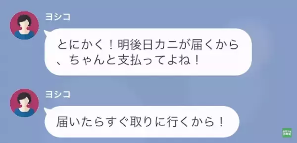義母「”3万円”のカニが届く…支払いしてね♡」嫁「はい…」だが次の瞬間⇒「家を解約…？」義母が愕然とした“反撃”とは…？