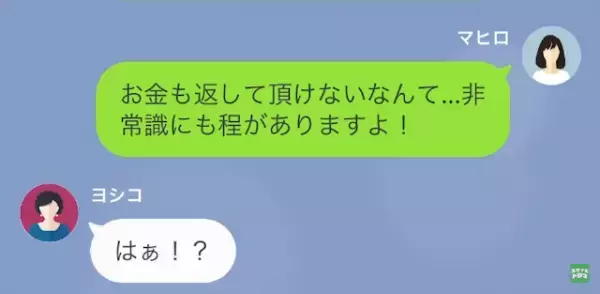 義母「”3万円”のカニが届く…支払いしてね♡」嫁「はい…」だが次の瞬間⇒「家を解約…？」義母が愕然とした“反撃”とは…？