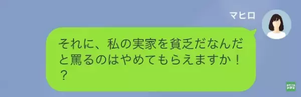 義母「”3万円”のカニが届く…支払いしてね♡」嫁「はい…」だが次の瞬間⇒「家を解約…？」義母が愕然とした“反撃”とは…？