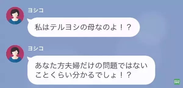 義母「3万円のカニが届くから…“支払って”！」嫁「はい…」次の瞬間⇒義母「引っ越した…？」“大胆な方法”で義母に反撃！？