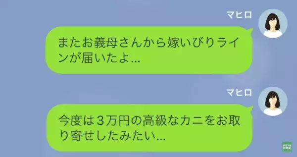 義母「3万円のカニが届くから…“支払って”！」嫁「はい…」次の瞬間⇒義母「引っ越した…？」“大胆な方法”で義母に反撃！？