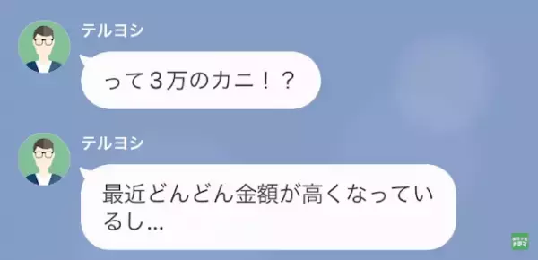 義母「”3万円のカニ”が届くから…支払って！」嫁「今月3回目だけど…」だが⇒「引っ越した…？」”大胆な方法”で義母に反撃！？