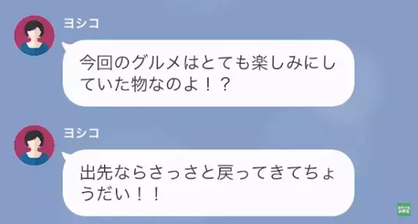 「はぁ？払ってないの？」“お取り寄せグルメ”の支払いを嫁に押しつける義母！？だが次の瞬間⇒【大胆な方法】で義母を黙らせる！？