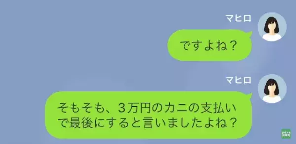 「はぁ？払ってないの？」“お取り寄せグルメ”の支払いを嫁に押しつける義母！？だが次の瞬間⇒【大胆な方法】で義母を黙らせる！？