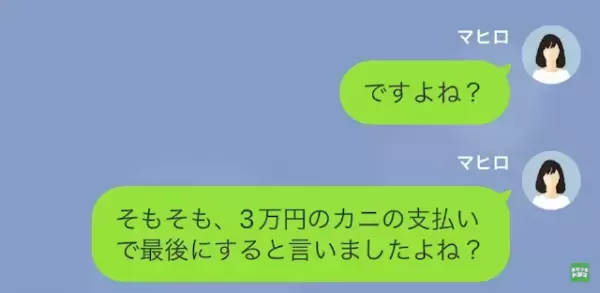 「はぁ？払ってないの？」“お取り寄せグルメ”の支払いを嫁に押しつける義母！？だが次の瞬間⇒【大胆な方法】で義母を黙らせる！？