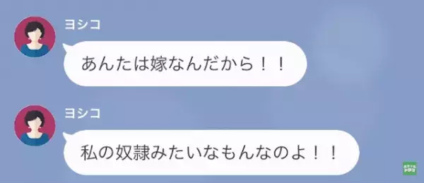 「はぁ？払ってないの？」“お取り寄せグルメ”の支払いを嫁に押しつける義母！？だが次の瞬間⇒【大胆な方法】で義母を黙らせる！？